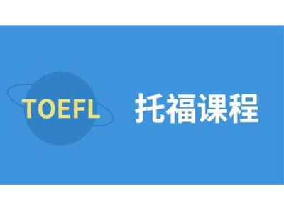 招聘上饶托福家教老师