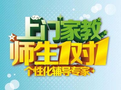 上饶上门家教哪里找？